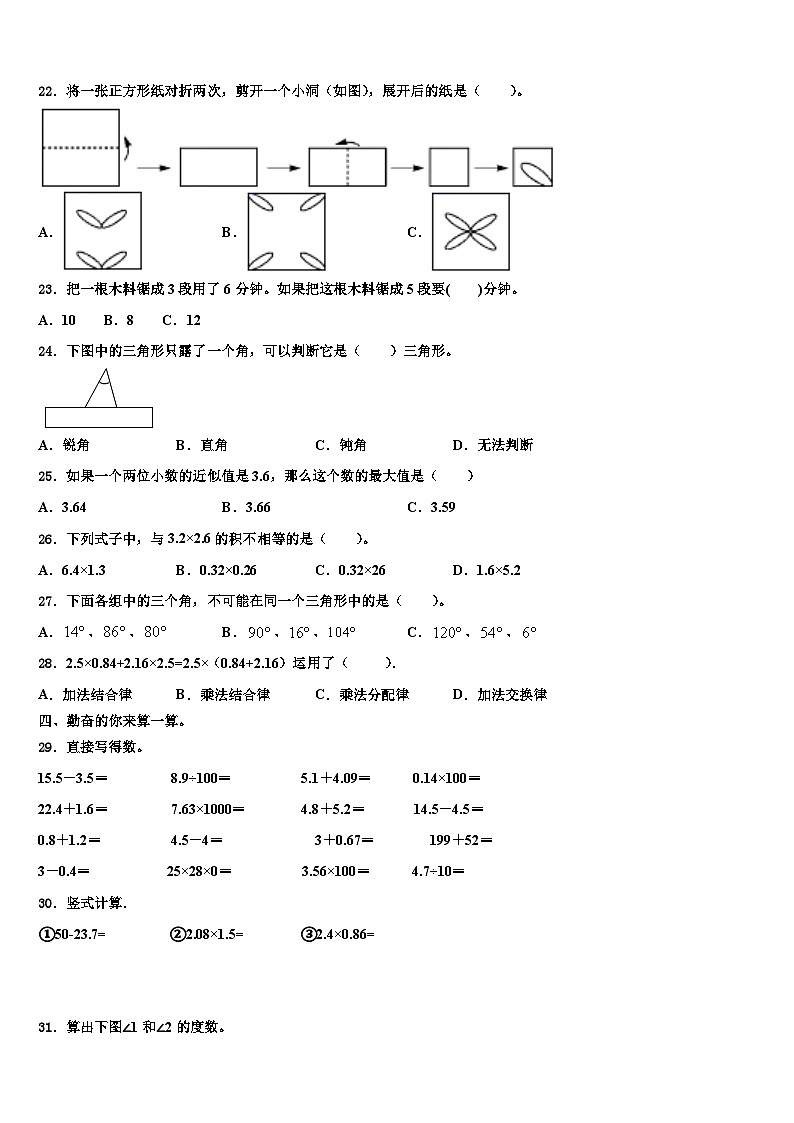 2023届德令哈市数学四年级第二学期期末学业水平测试模拟试题含解析第3页