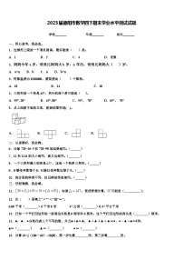 2023届德阳市数学四下期末学业水平测试试题含解析