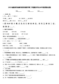 2023届扬州市高邮市四年级数学第二学期期末学业水平测试模拟试题含解析