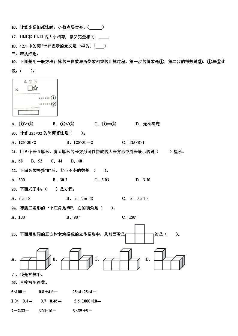 2023届扬州市高邮市四年级数学第二学期期末学业水平测试模拟试题含解析第2页