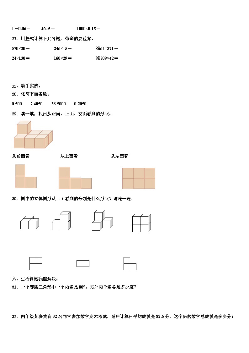 2023届扬州市高邮市四年级数学第二学期期末学业水平测试模拟试题含解析第3页