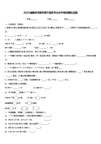 2023届根河市数学四下期末学业水平测试模拟试题含解析