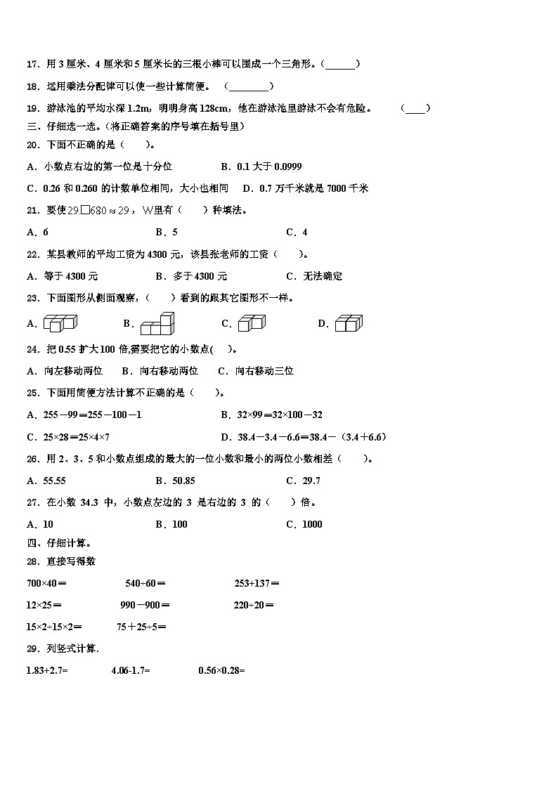 2023届根河市数学四下期末学业水平测试模拟试题含解析第2页