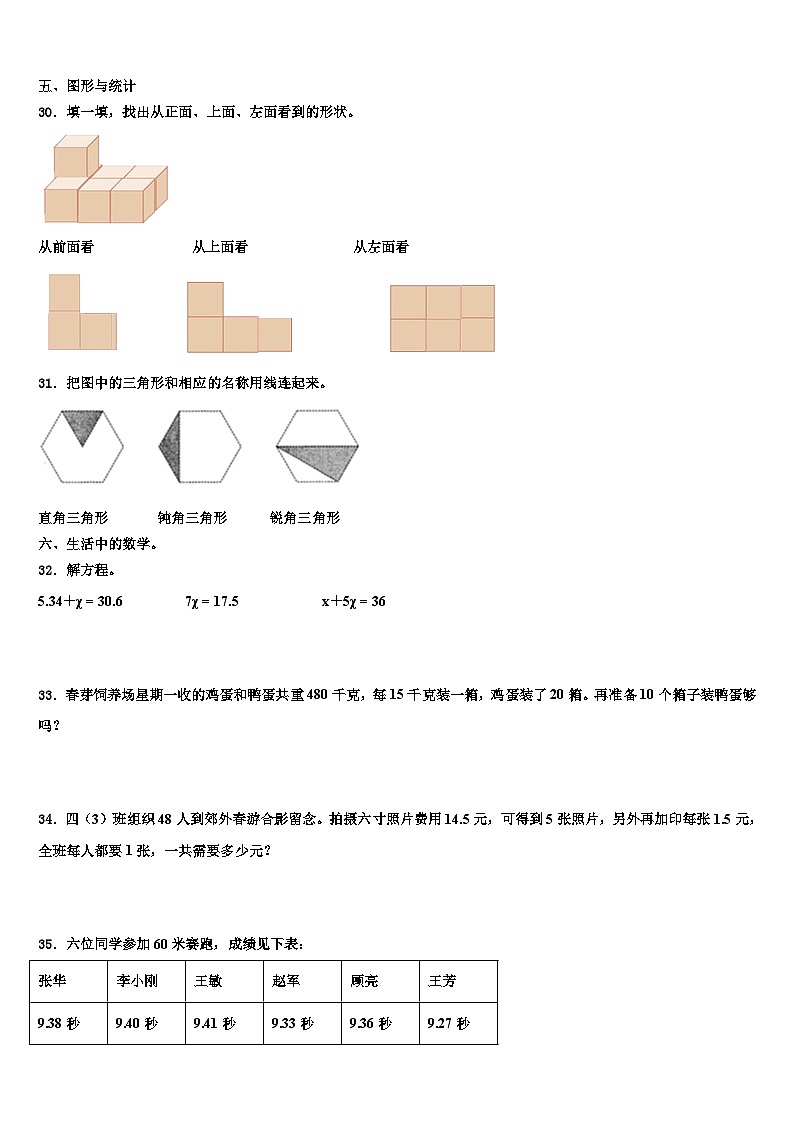 2023届根河市数学四下期末学业水平测试模拟试题含解析第3页