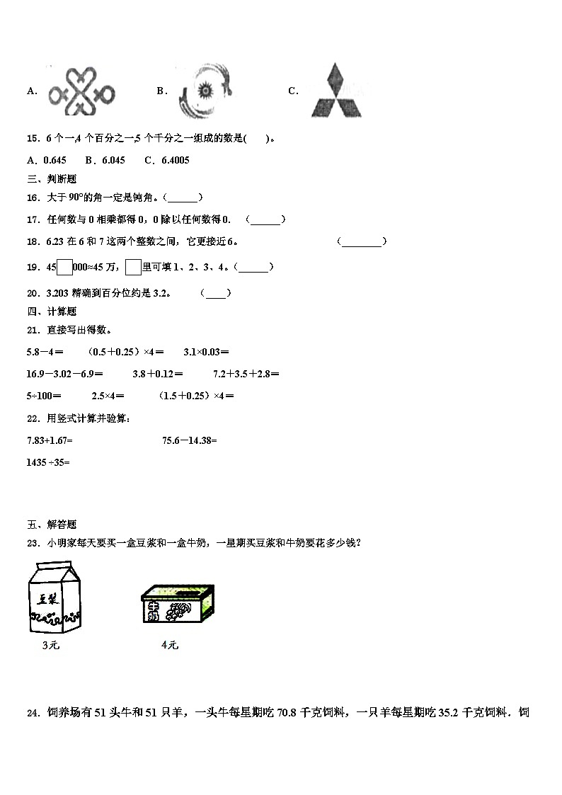2023届无锡市江阴市数学四下期末学业水平测试试题含解析02