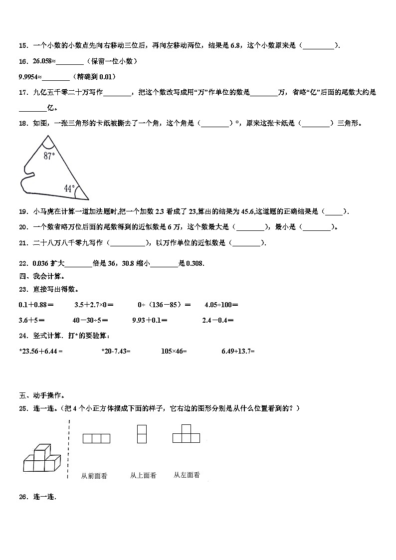 2023届楚雄市四年级数学第二学期期末学业水平测试试题含解析第2页