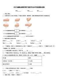 2023届横山县数学四下期末学业水平测试模拟试题含解析