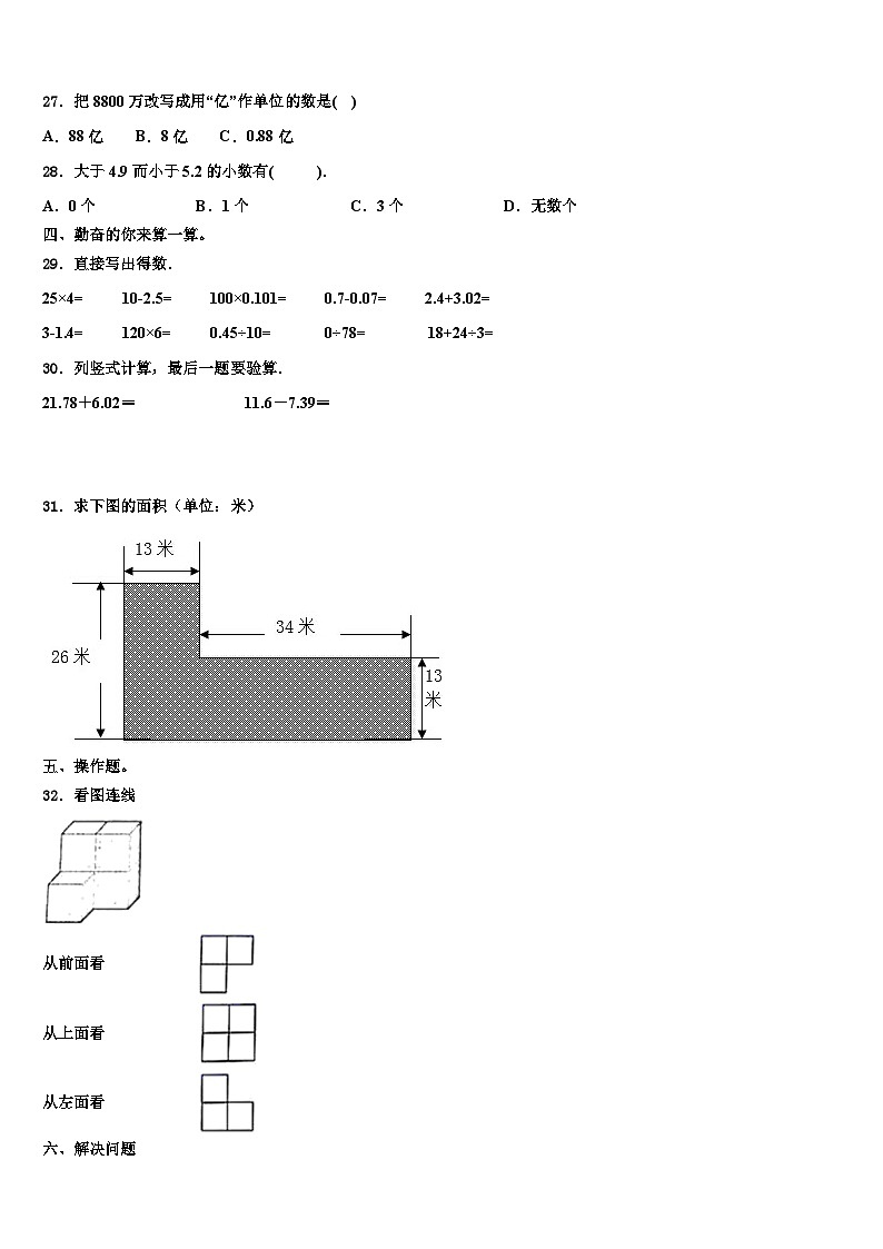 2023届横山县数学四下期末学业水平测试模拟试题含解析03