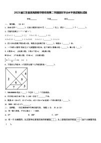 2023届江苏省滨海县数学四年级第二学期期末学业水平测试模拟试题含解析