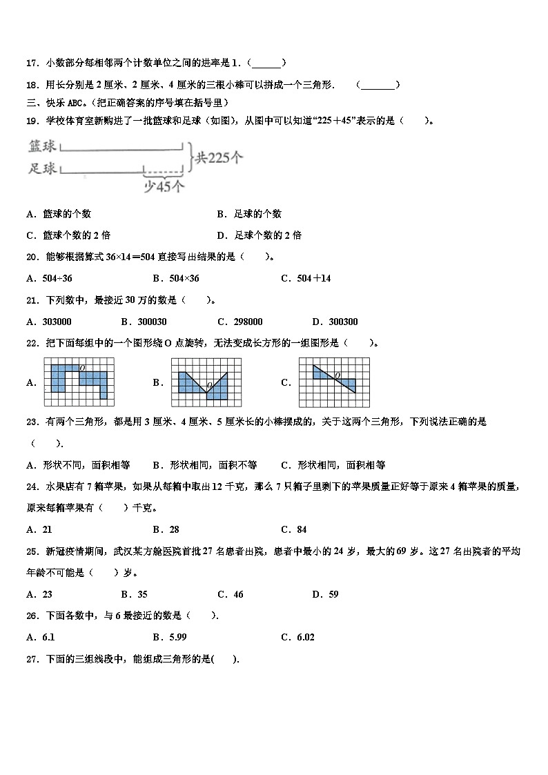 2023届江苏省扬州数学四年级第二学期期末学业水平测试试题含解析02