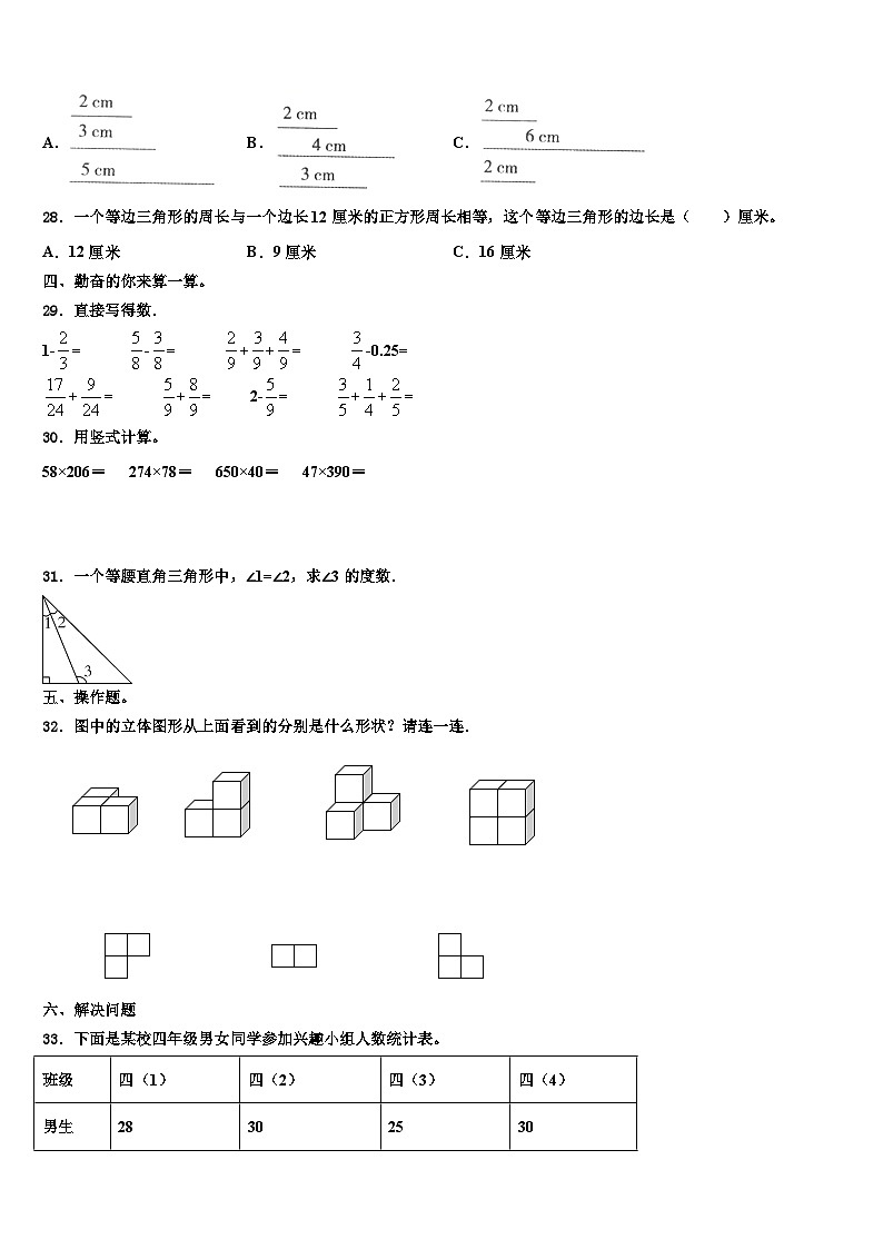 2023届江苏省扬州数学四年级第二学期期末学业水平测试试题含解析03