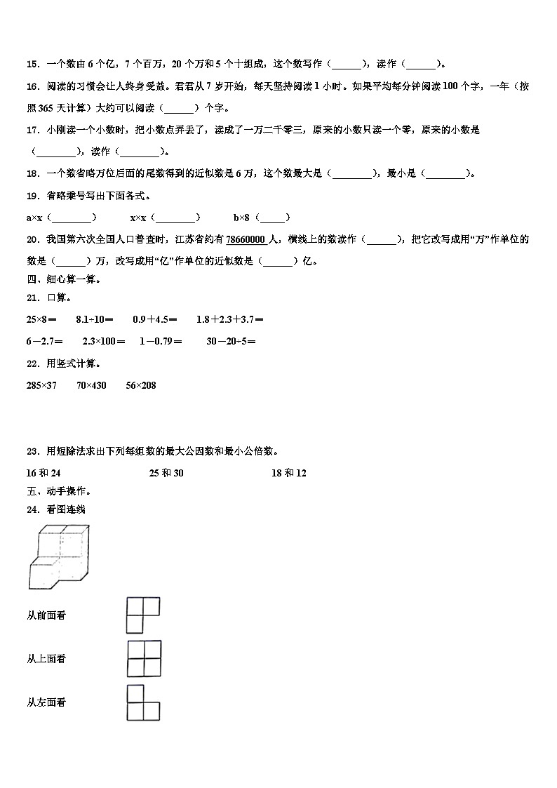 2023届河北省张家口市张北县四年级数学第二学期期末学业水平测试试题含解析第2页