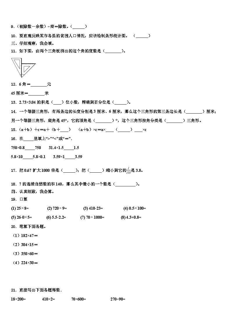 2023届河南省开封市龙亭区四下数学期末学业水平测试模拟试题含解析第2页