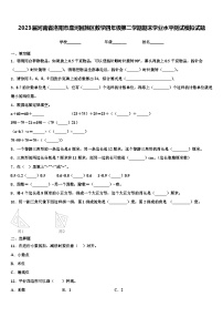 2023届河南省洛阳市廛河回族区数学四年级第二学期期末学业水平测试模拟试题含解析