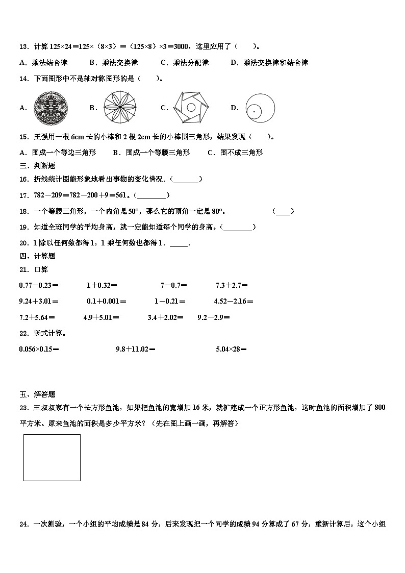2023届河南省洛阳市廛河回族区数学四年级第二学期期末学业水平测试模拟试题含解析02