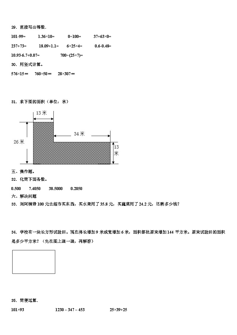 2023届河南省平顶山市新华区、新城区数学四年级第二学期期末学业水平测试试题含解析03