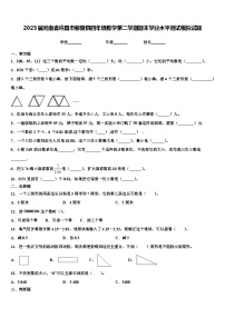 2023届河南省许昌市鄢陵县四年级数学第二学期期末学业水平测试模拟试题含解析