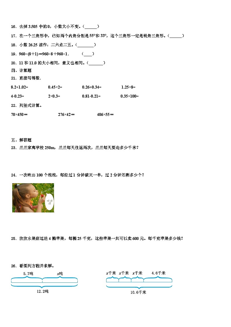 2023届河南省许昌市鄢陵县四年级数学第二学期期末学业水平测试模拟试题含解析第2页