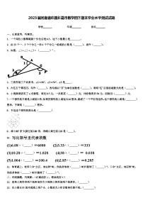 2023届河南省许昌长葛市数学四下期末学业水平测试试题含解析