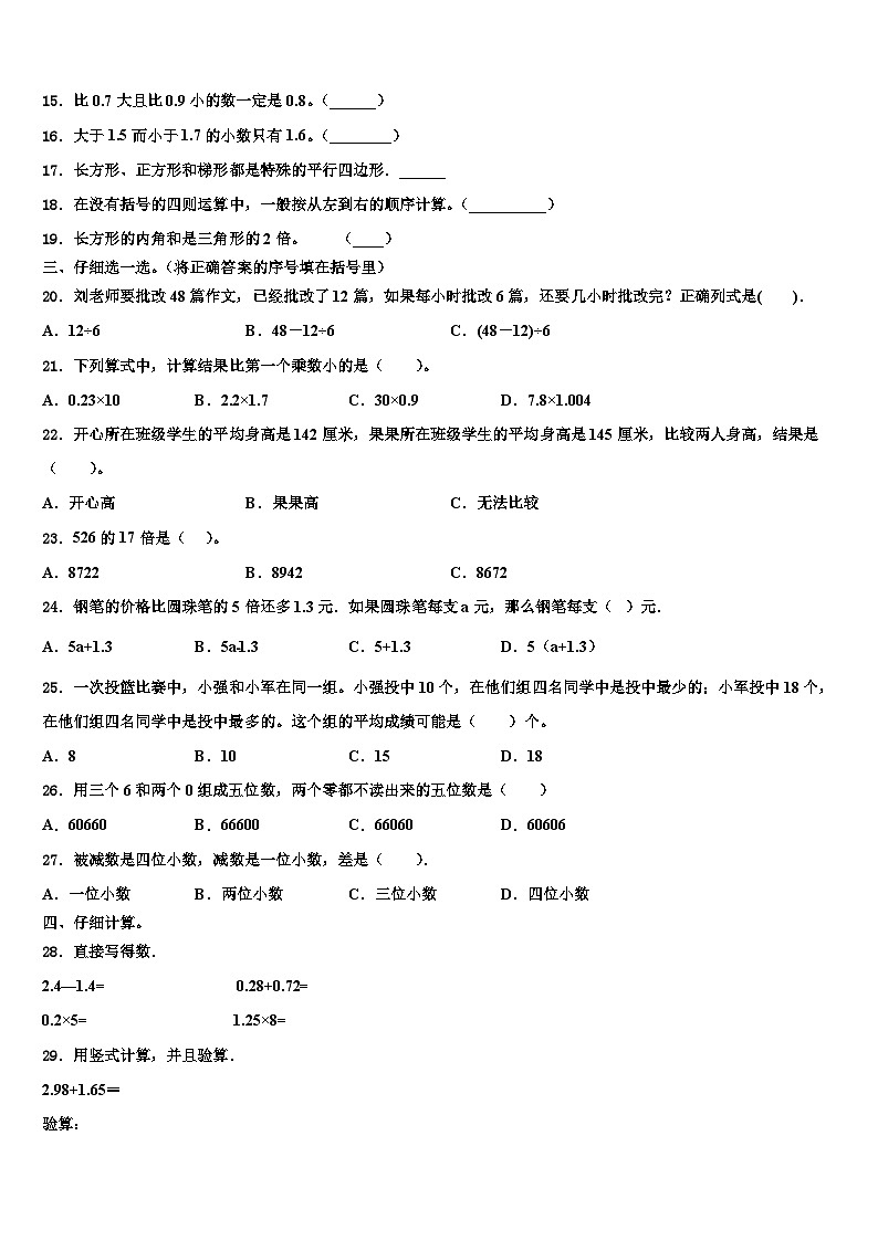 2023届河南省驻马店市泌阳双语学校小学数学四年级第二学期期末学业水平测试模拟试题含解析02