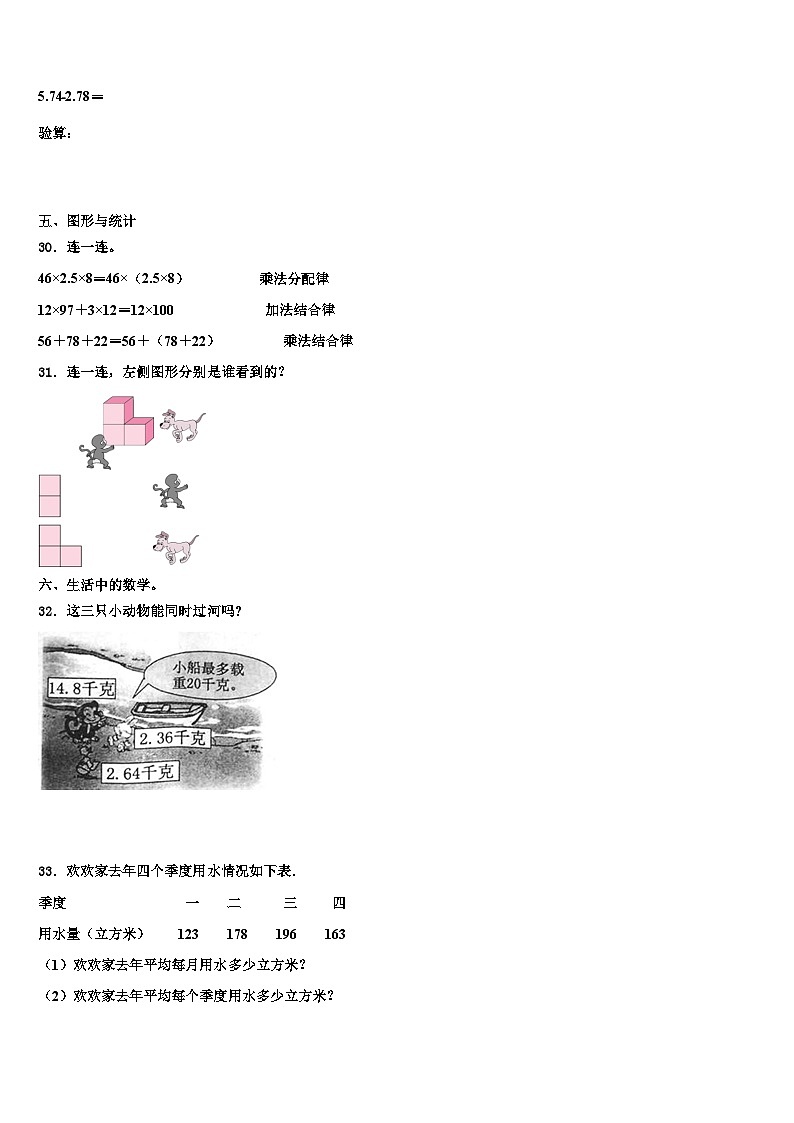 2023届河南省驻马店市泌阳双语学校小学数学四年级第二学期期末学业水平测试模拟试题含解析03