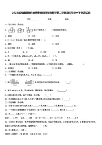 2023届海南藏族自治州贵德县四年级数学第二学期期末学业水平测试试题含解析