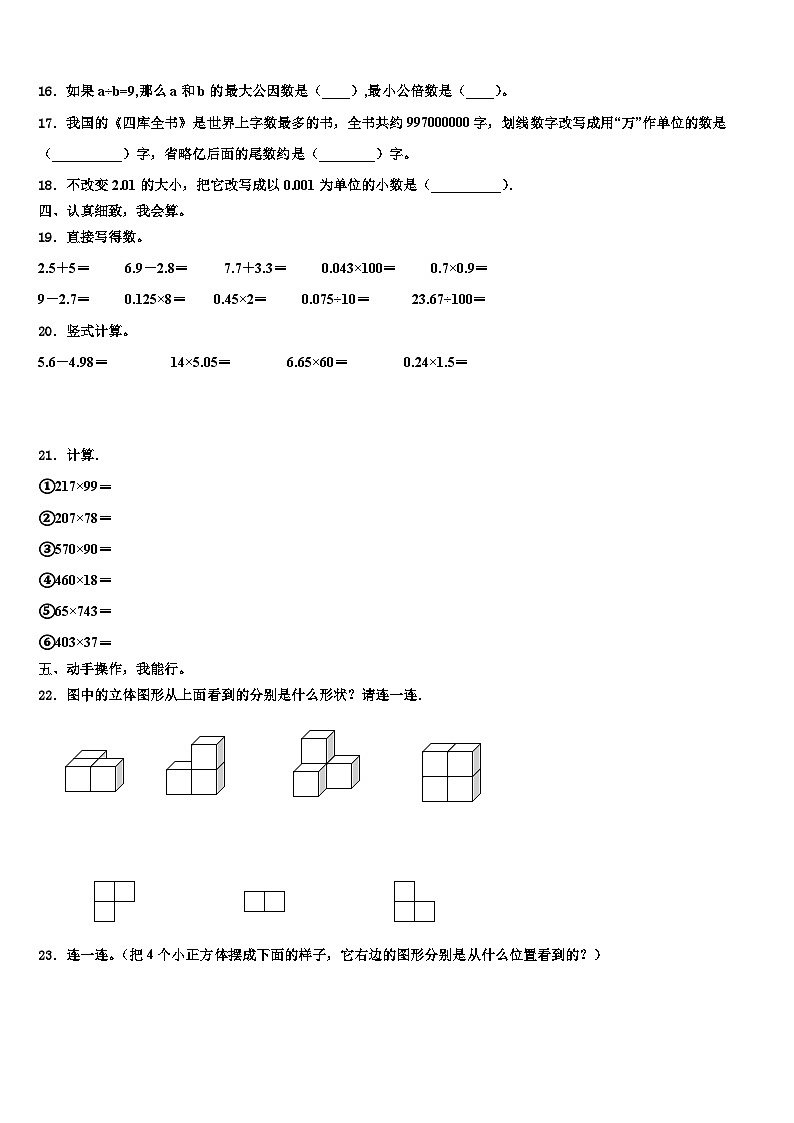 2023届海南藏族自治州贵德县四年级数学第二学期期末学业水平测试试题含解析第2页