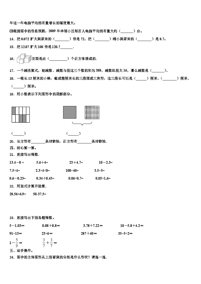2023届济宁市嘉祥县四年级数学第二学期期末复习检测模拟试题含解析第3页