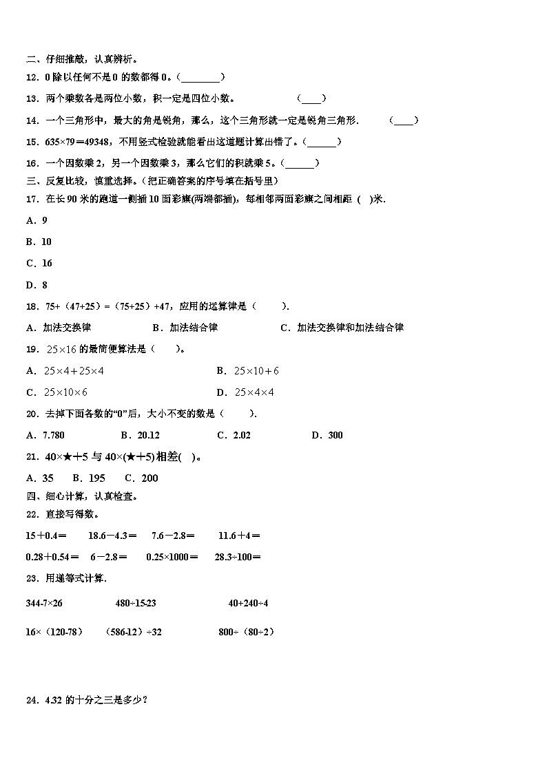 2023届济宁市微山县数学四下期末综合测试试题含解析第2页