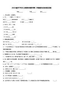 2023届济宁市汶上县四年级数学第二学期期末达标测试试题含解析