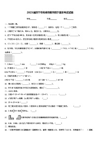 2023届济宁市兖州市数学四下期末考试试题含解析