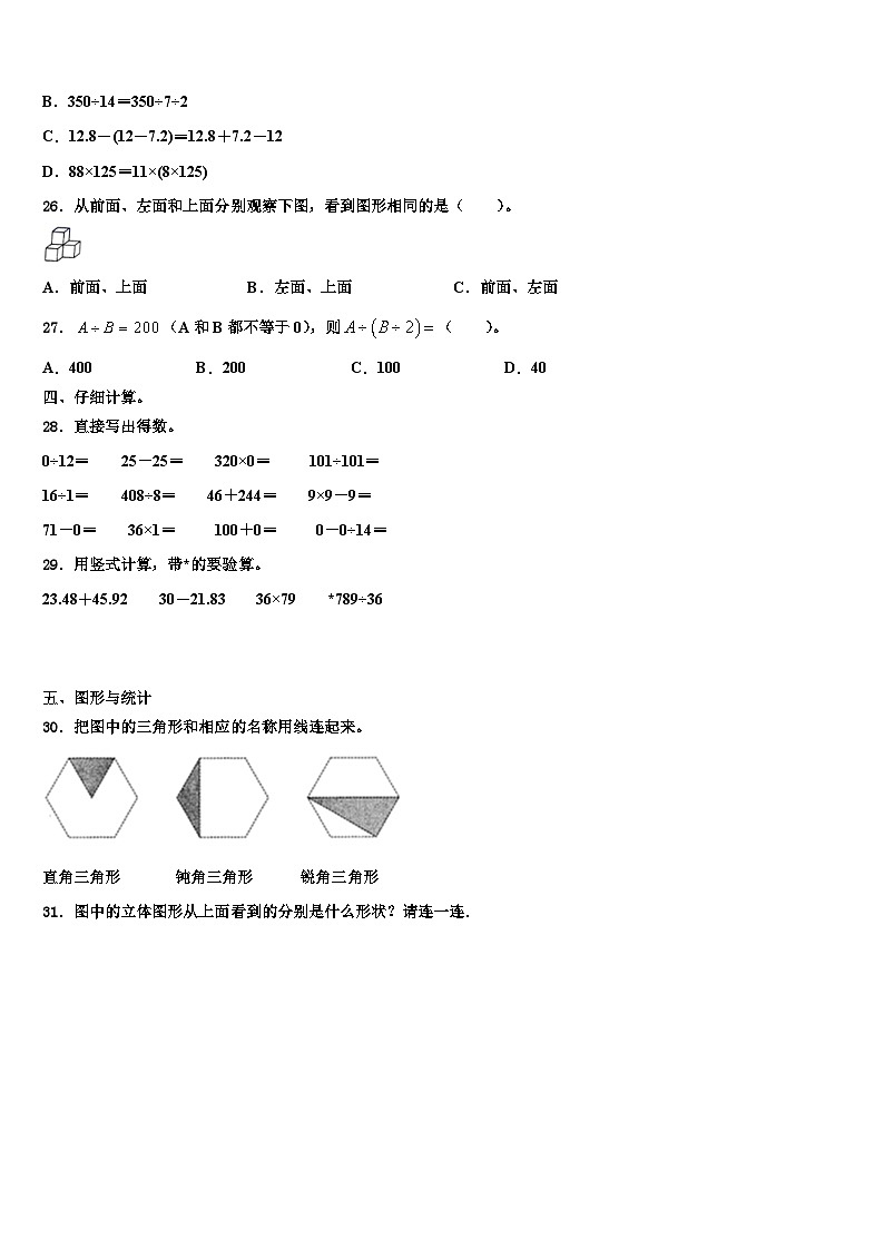 2023届济源市数学四年级第二学期期末复习检测试题含解析第3页