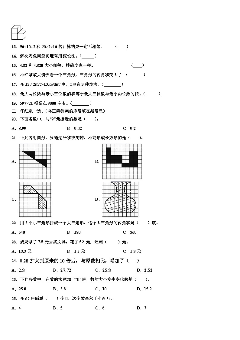 2023届济源市四年级数学第二学期期末联考试题含解析第2页