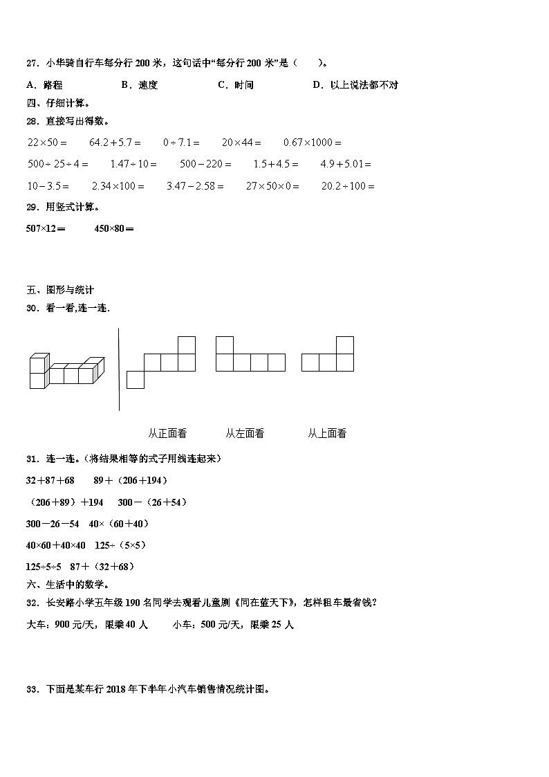 2023届济源市四年级数学第二学期期末联考试题含解析第3页