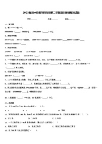 2023届涞水县数学四年级第二学期期末调研模拟试题含解析