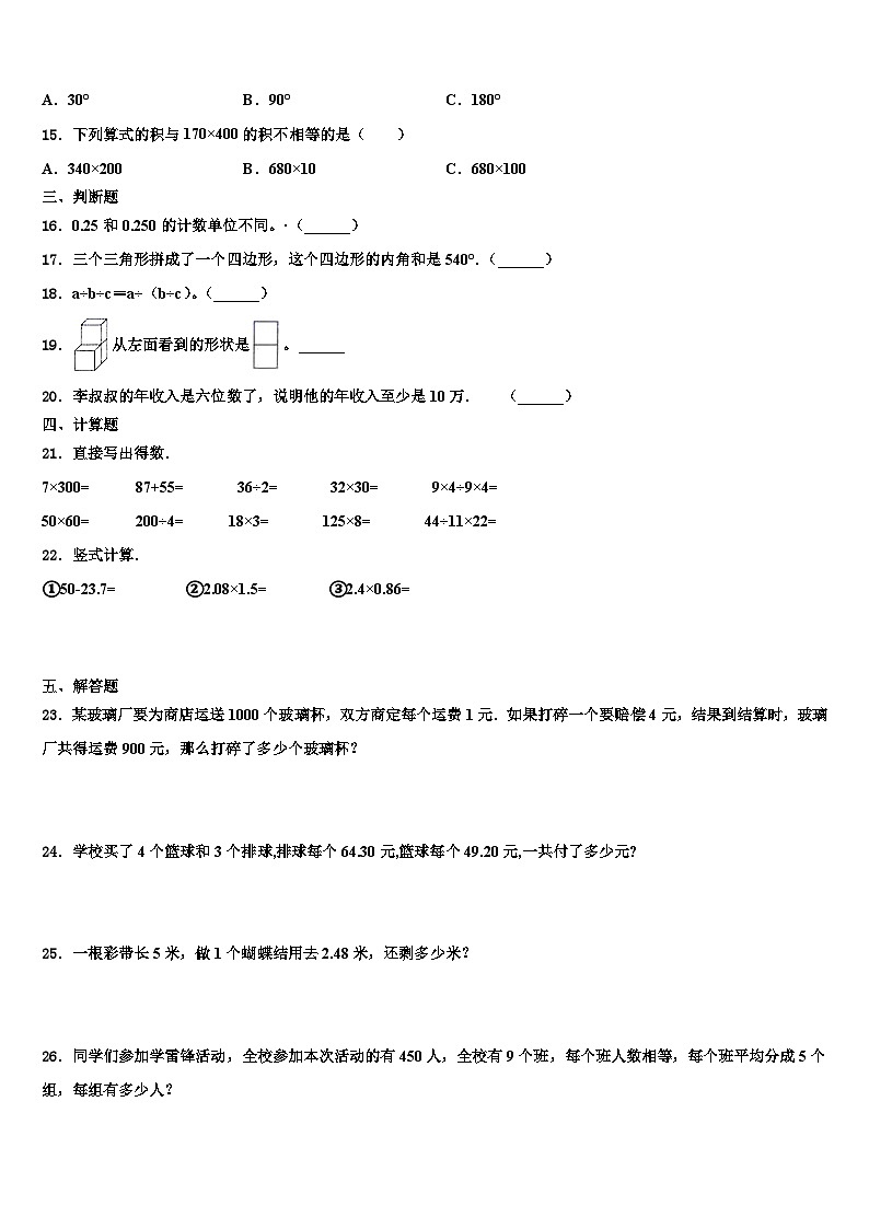 2023届涞水县数学四年级第二学期期末调研模拟试题含解析02