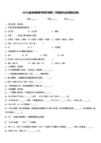 2023届涞源县数学四年级第二学期期末监测模拟试题含解析