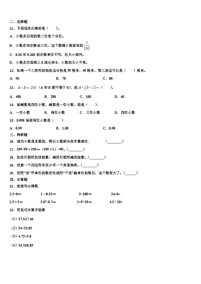 2023届洛阳市老城区四年级数学第二学期期末教学质量检测模拟试题含解析第2页