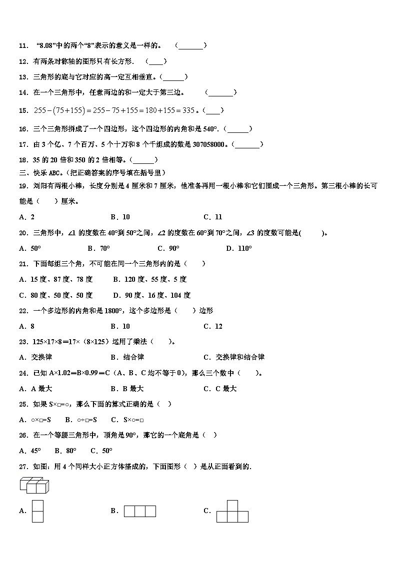 2023届洛阳市偃师市四年级数学第二学期期末质量检测试题含解析02
