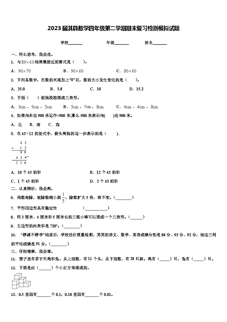 2023届淇县数学四年级第二学期期末复习检测模拟试题含解析第1页
