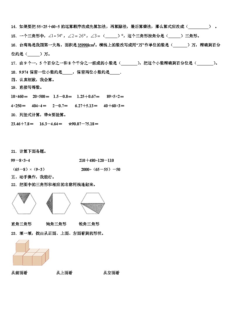 2023届淇县数学四年级第二学期期末复习检测模拟试题含解析第2页