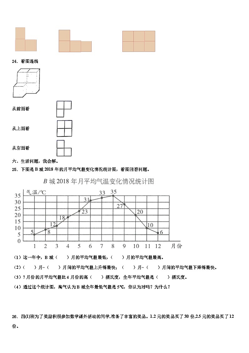 2023届淇县数学四年级第二学期期末复习检测模拟试题含解析第3页