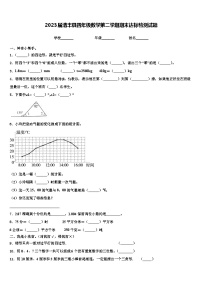 2023届清丰县四年级数学第二学期期末达标检测试题含解析