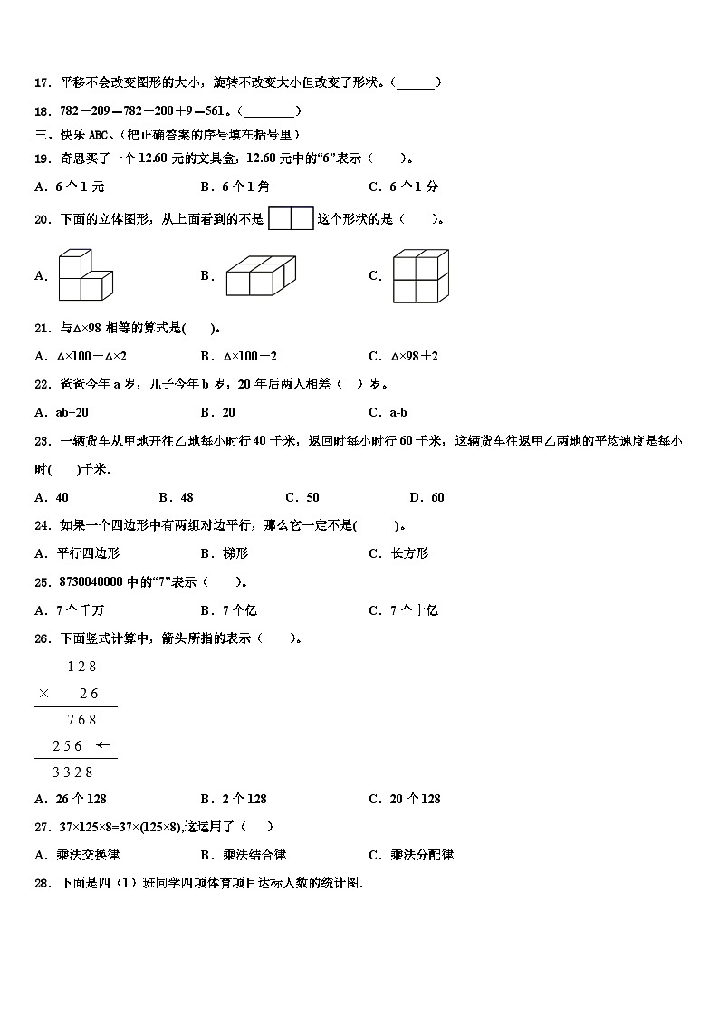 2023届清涧县数学四年级第二学期期末教学质量检测模拟试题含解析02