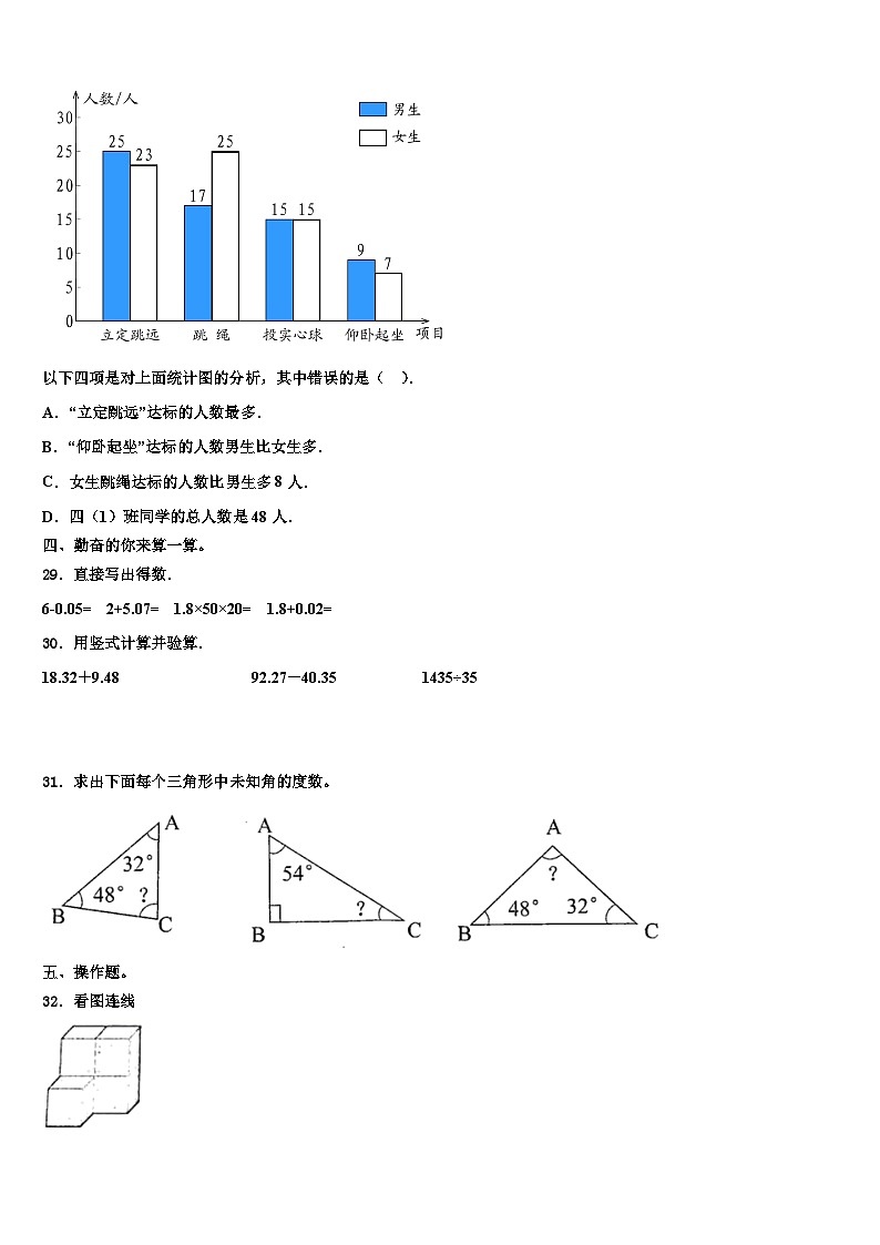 2023届清涧县数学四年级第二学期期末教学质量检测模拟试题含解析03