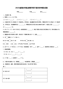 2023届清远市阳山县数学四下期末统考模拟试题含解析