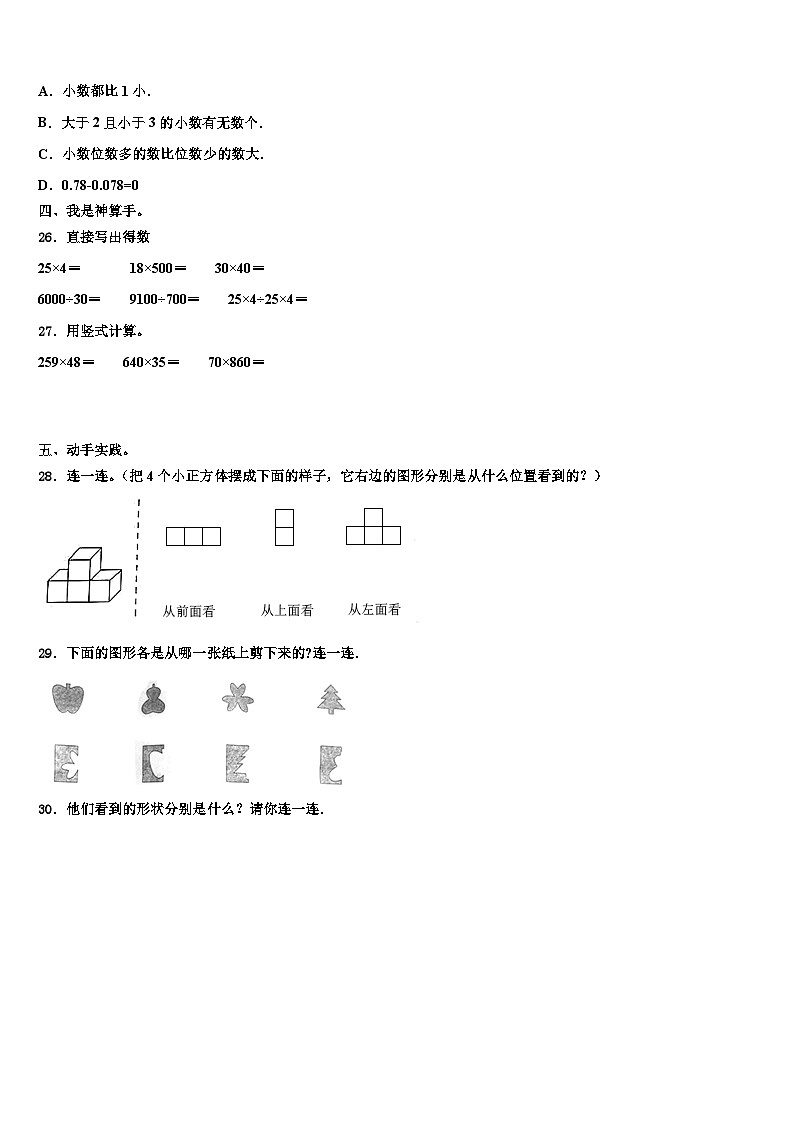 2023届清远市阳山县数学四下期末统考模拟试题含解析第3页