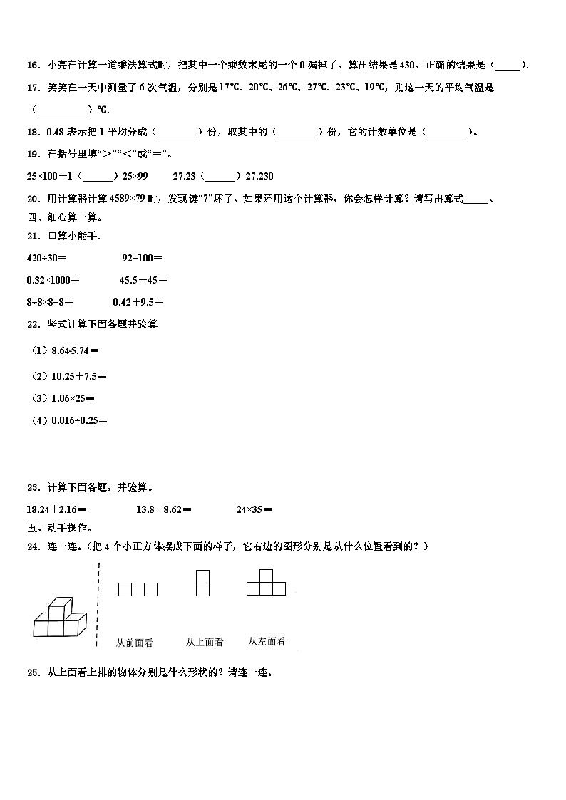 2023届泉州市洛江区四年级数学第二学期期末达标检测模拟试题含解析02