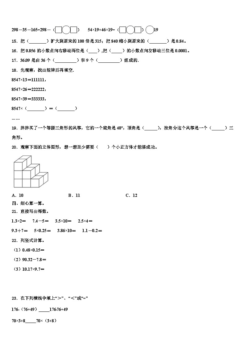 2023届泉州市泉港区四年级数学第二学期期末调研模拟试题含解析02