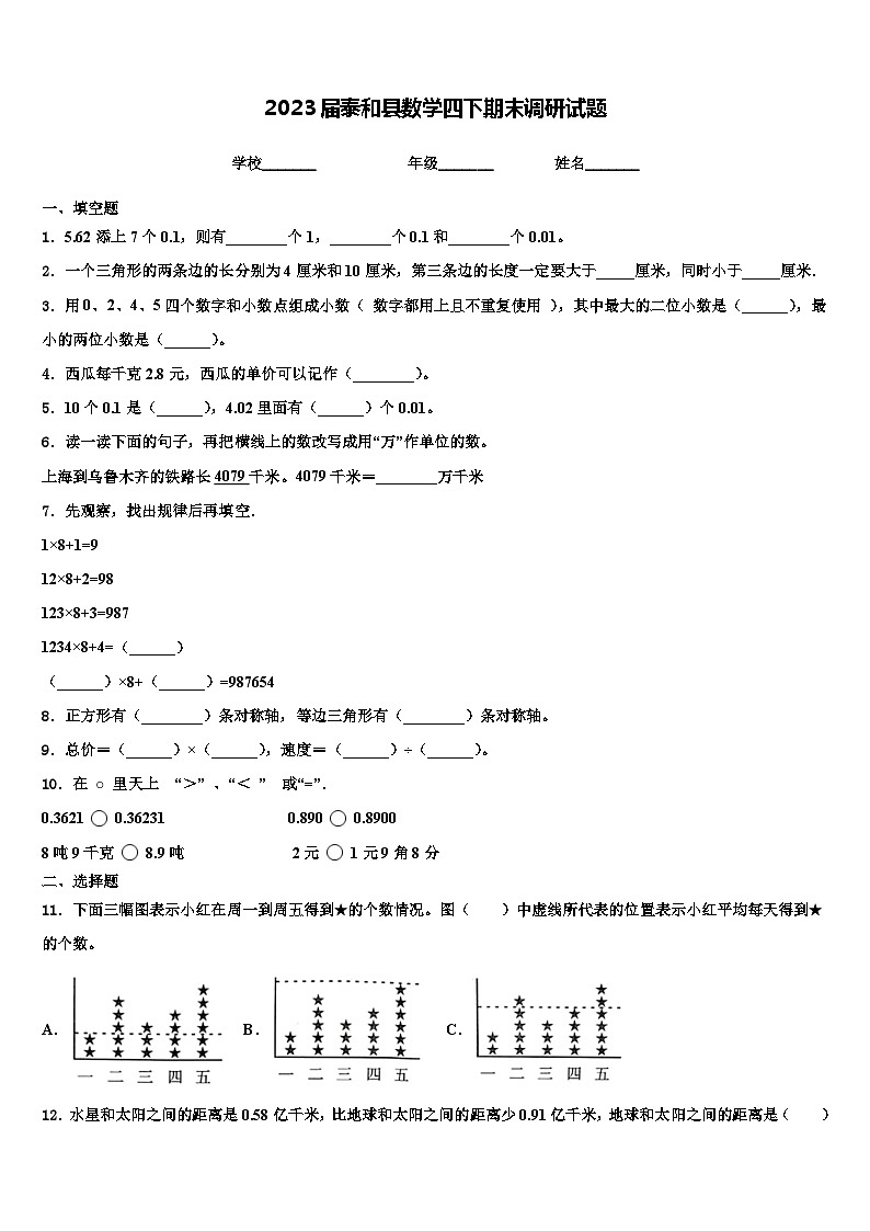 2023届泰和县数学四下期末调研试题含解析01
